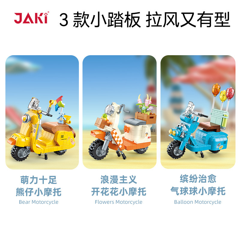 ตัวต่อมินิบล็อค Size XL - Jaki 8309 - 8311 - Vespa รถเวสป้า