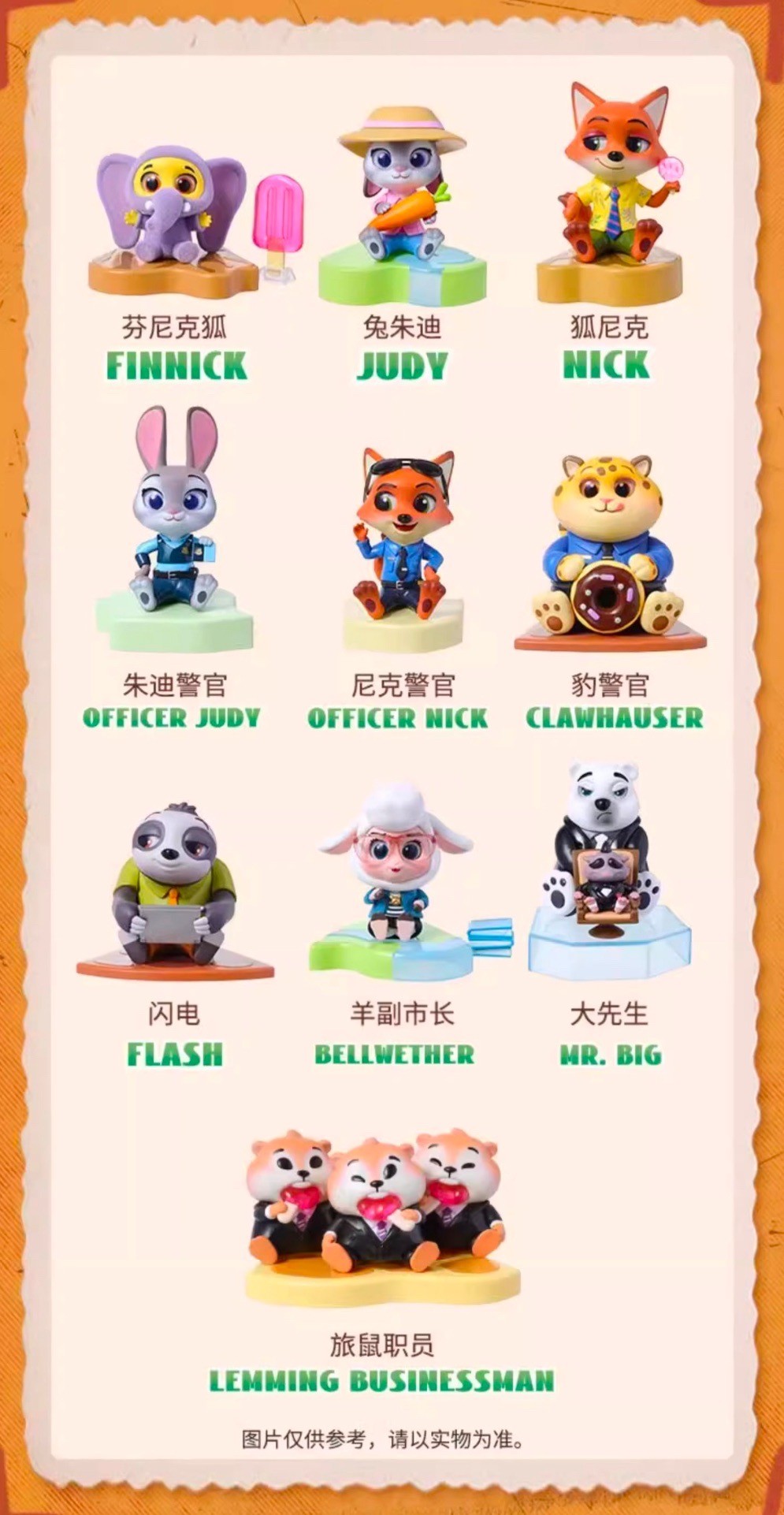 โมเดลได้ 1ตัว Disney - Zootopia - Sit Nicely Series by Miniso