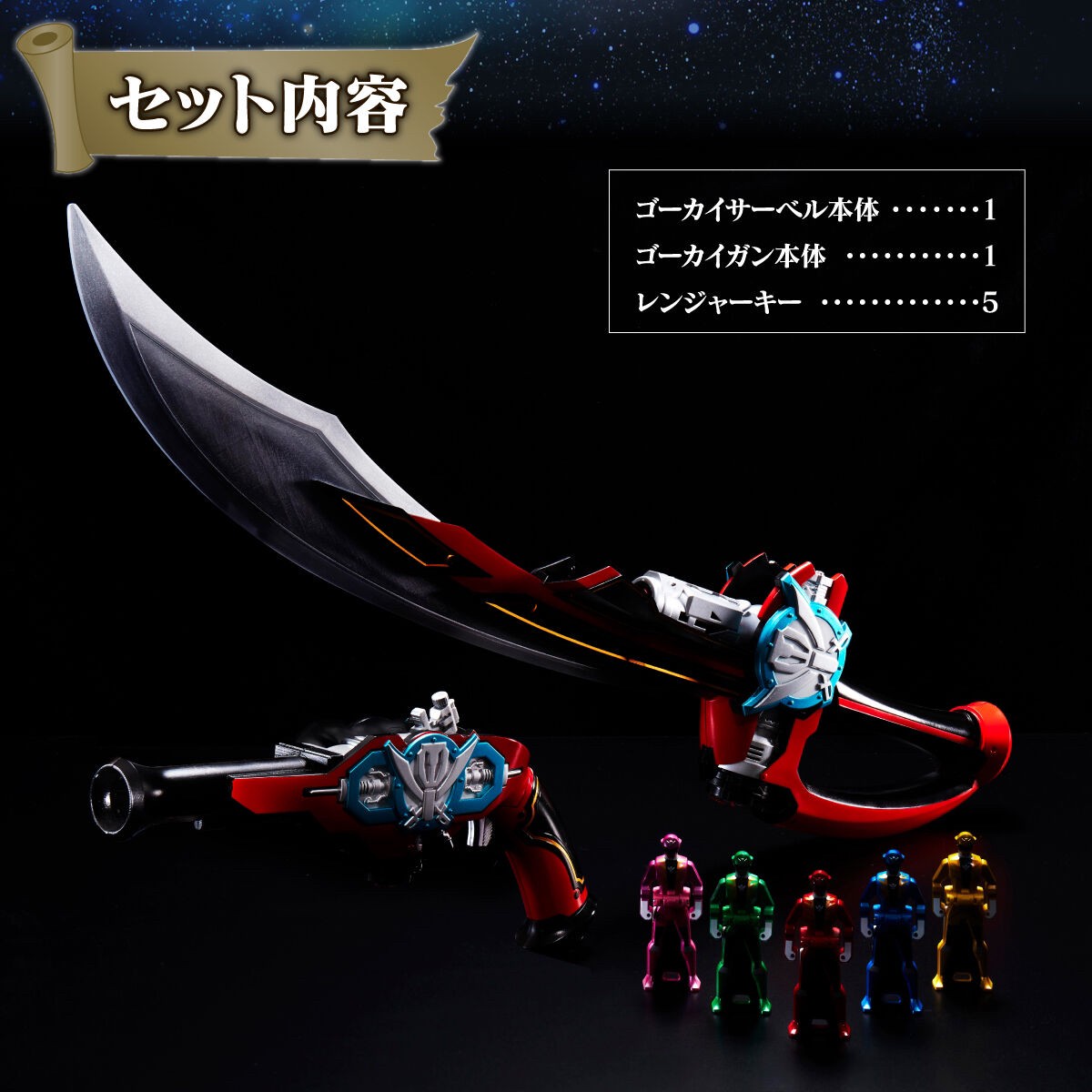 Kaizoku Sentai Gokaiger - Gokai Saber & Gokai Gun -Memorial Edition- by Premium Bandai (Limited มีกล่องน้ำตาล)