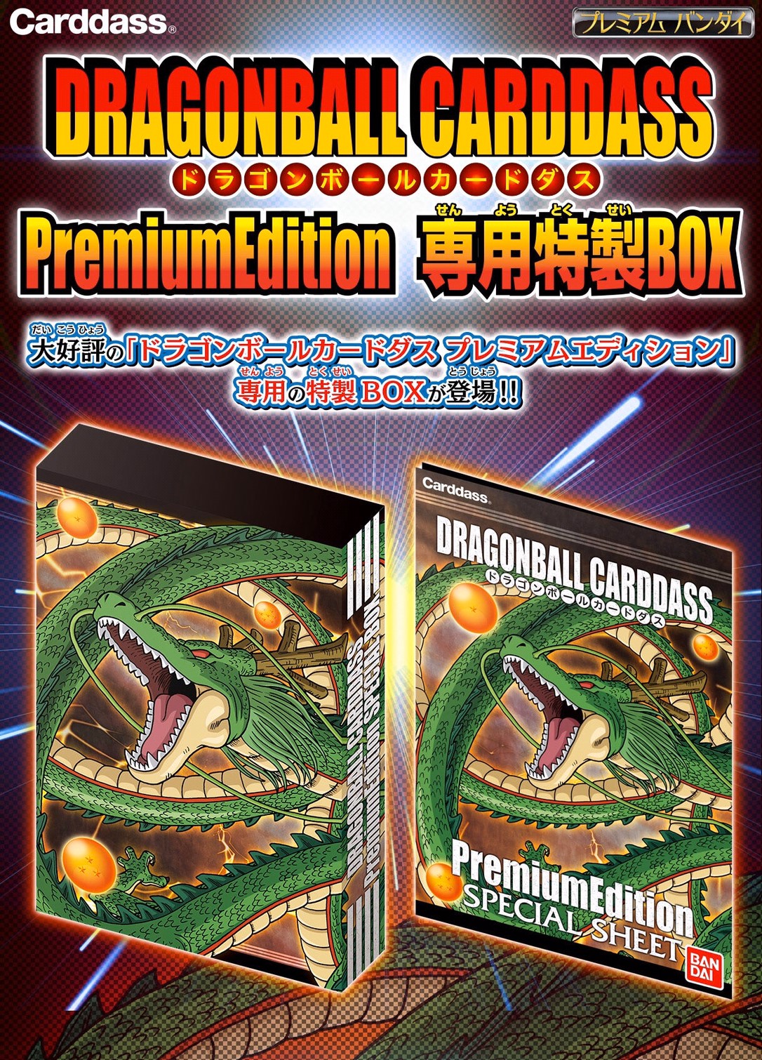 PRE-ORDER : Dragon Ball Carddas Premium Edition Special Box