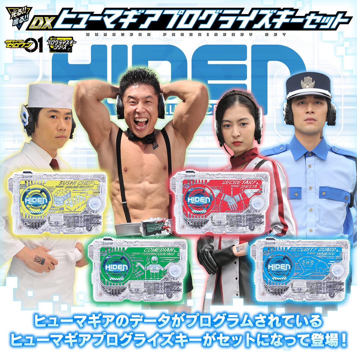 PRE-ORDER : Kamen Rider Zero-One: DX HumaGear Progrise Key Set
