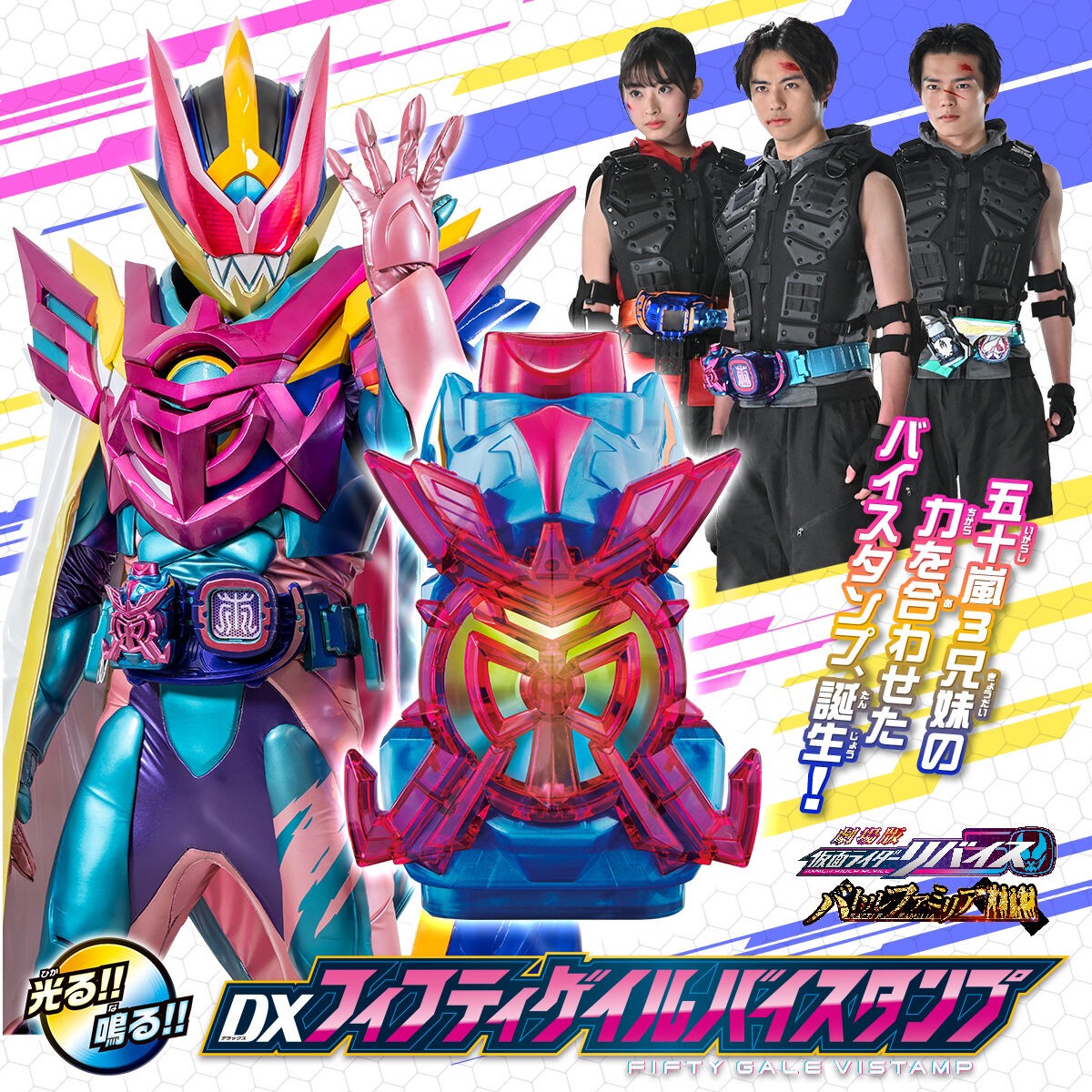 Masked Rider Revice - DX Fifty Gale Vistamp by Bandai (Limited)