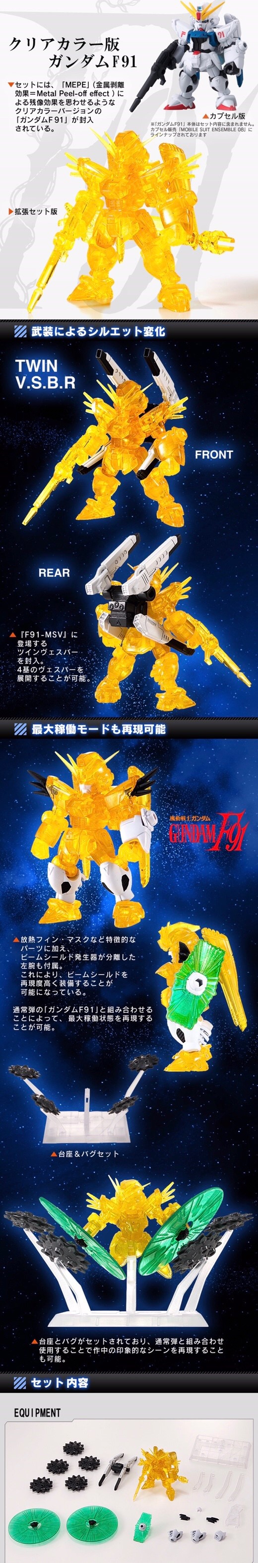 PRE-ORDER : MOBILE SUIT ENSEMBLE GUNDAM F 91 EXTENSION SET