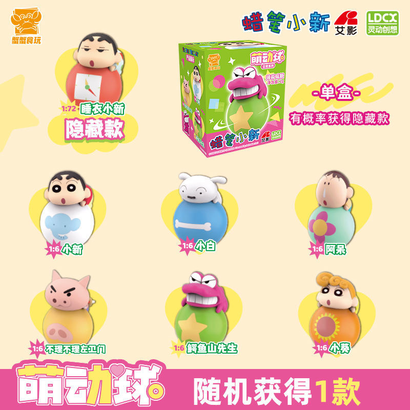 โมเดล ตุ๊กตาล้มลุก ชินจัง ได้ 1 ตัว | Crayon Shinchan - Daily Series Cute Ball by LDCX