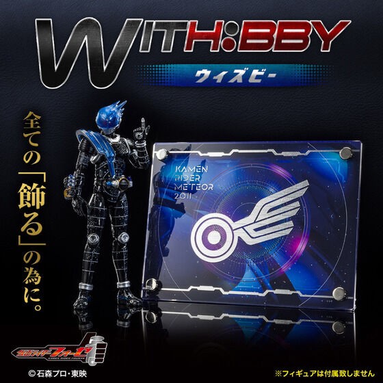 PRE-ORDER : WITH: BBY Kamen Rider Meteor