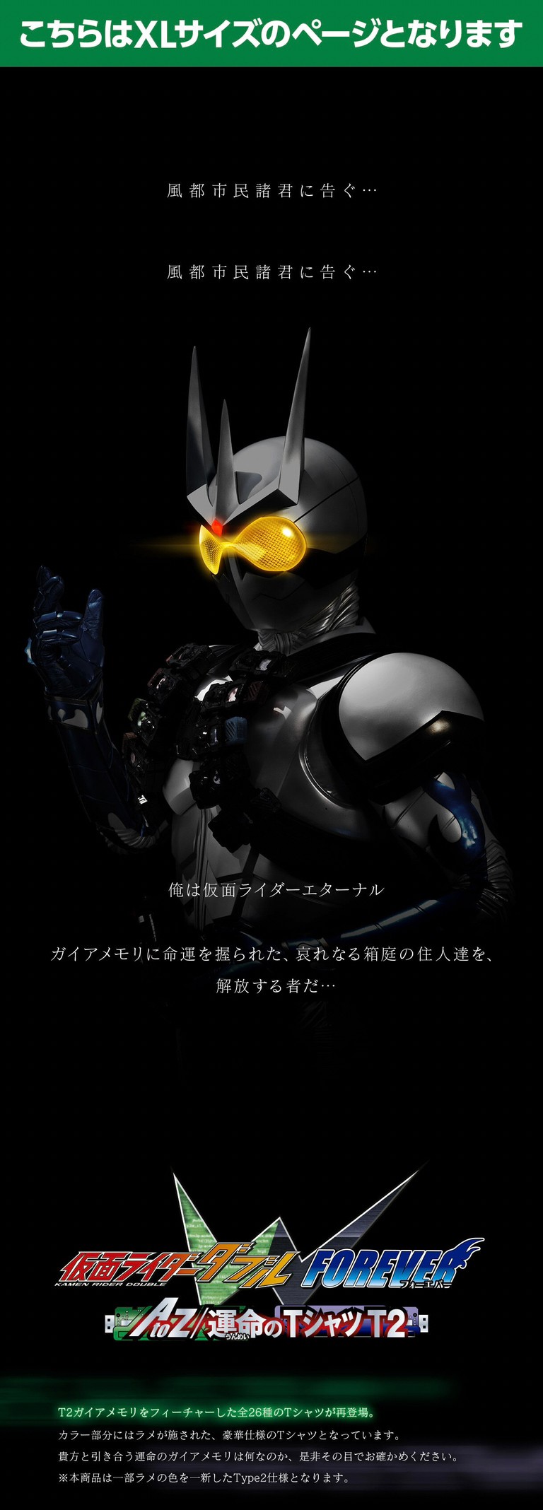 PRE-ORDER : [Hapikuro!] Kamen Rider W FOREVER AtoZ / Fate T-shirt T2 (Random)