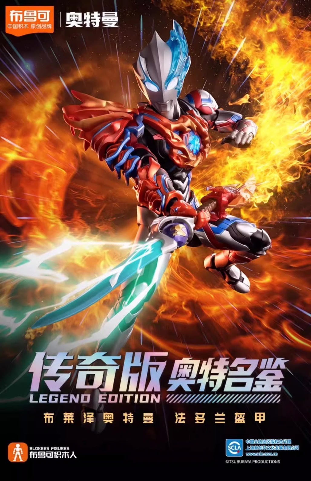 Pre-order : Ultraman Blazar Ultra Fidran Armor Legend Edition Plastic Model Kit by Buluke Blokess Bloks