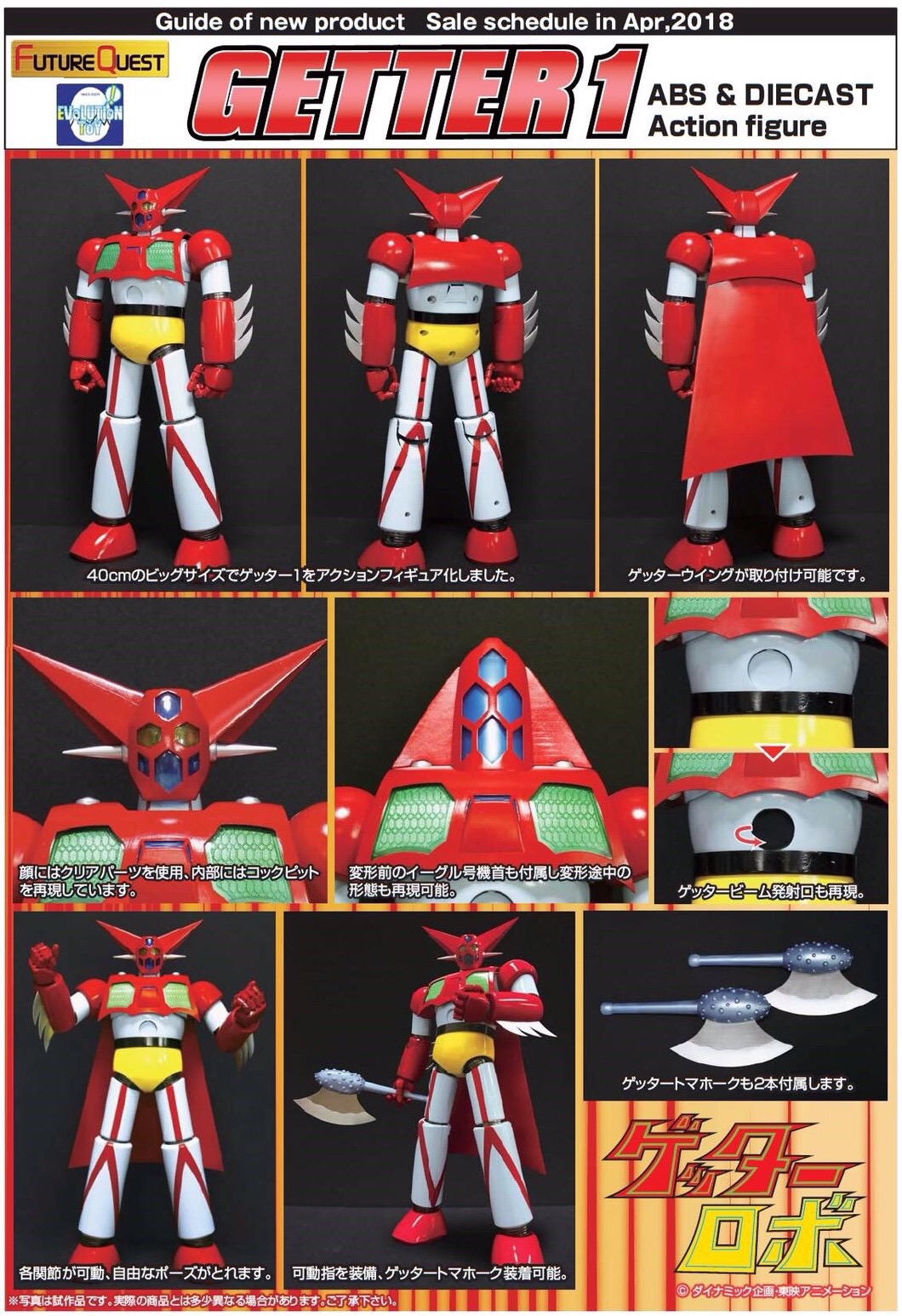 Grand Action Bigsize Model Getter 1 40CM by Future Quest x Evolution Toy