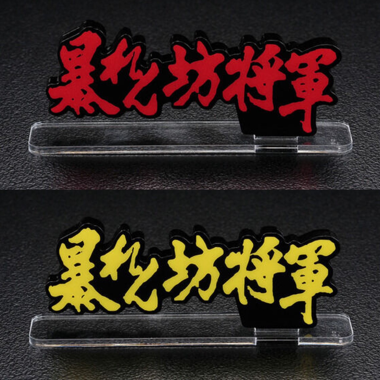 PRE-ORDER : Acrylic Logo Display EX The Unfettered Shogun