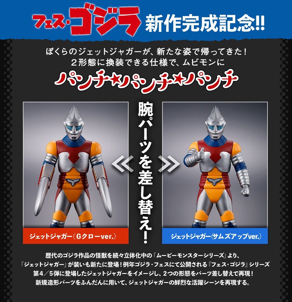 PRE-ORDER : Movie Monster Series Jet Jaguar -Fest Godzilla Special Set-