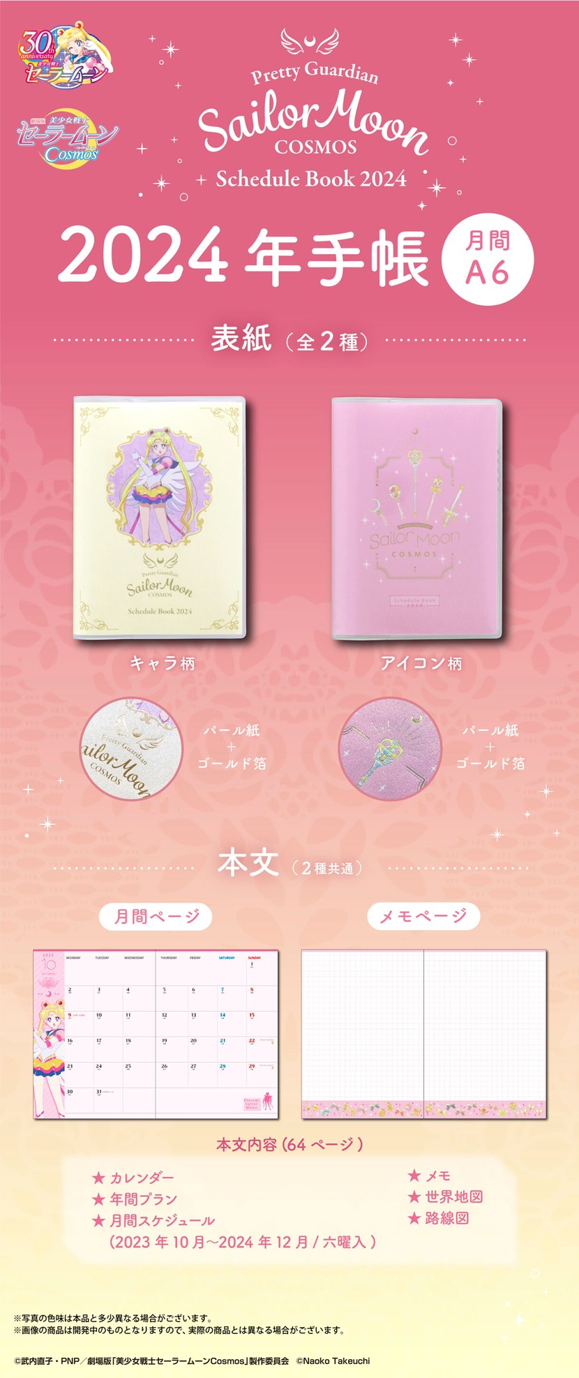 PRE-ORDER : Movie version "Pretty Guardian Sailor Moon Cosmos" 2024 Notebook Monthly A6 (2 types in total)