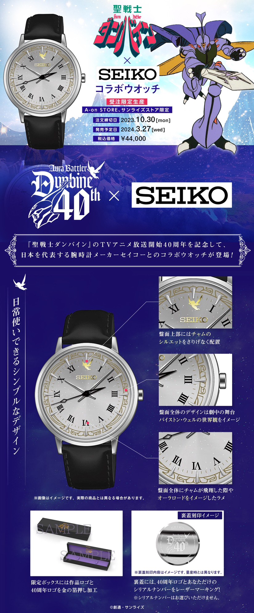 PRE-ORDER : [Made-to-order] Aura Battler Dunbine Seiko Collaboration Watch