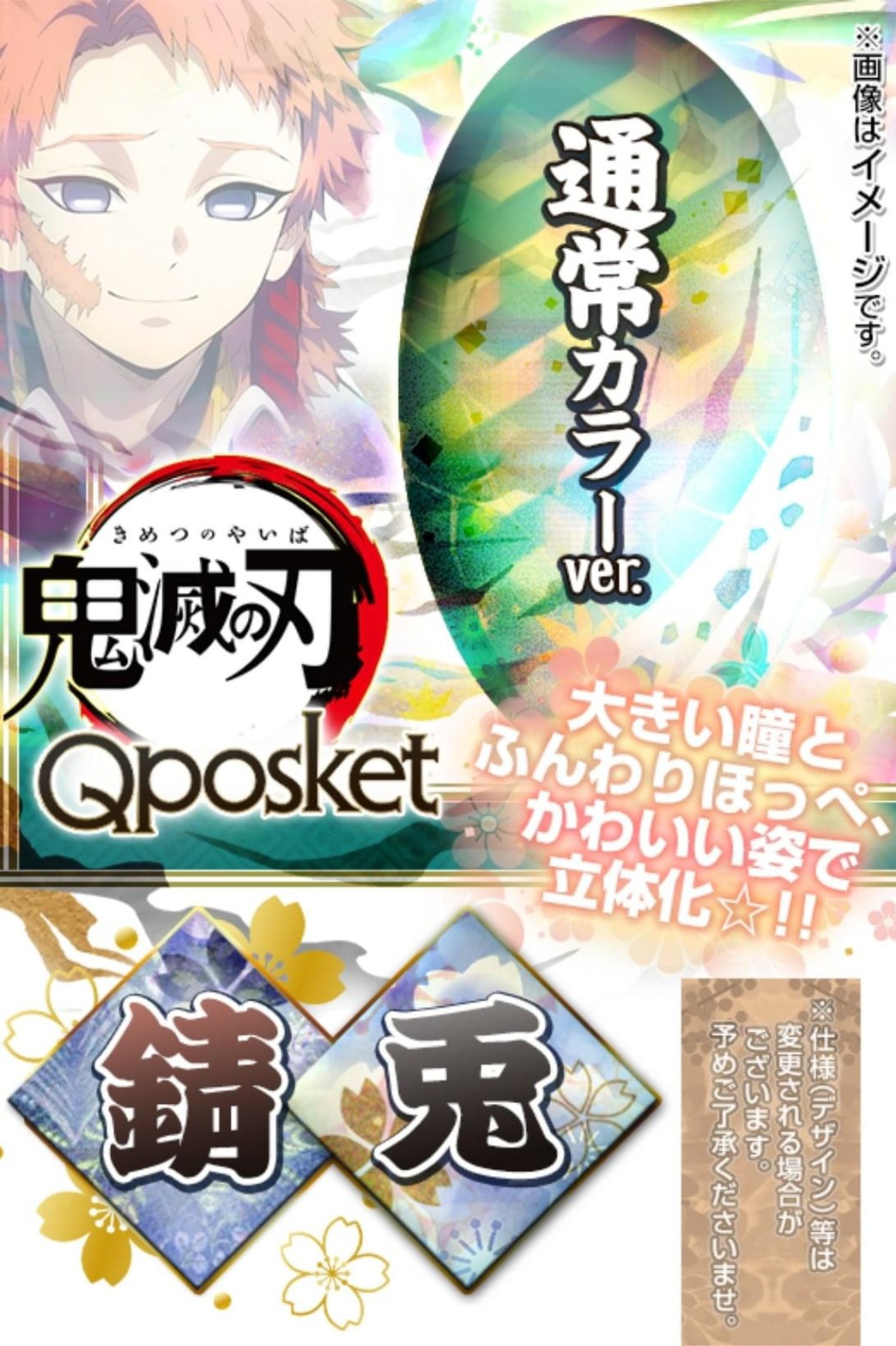 Pre-order : DEMON SLAYER: KIMETSU NO YAIBA Q POSKET -SABITO- (VER.A/B)