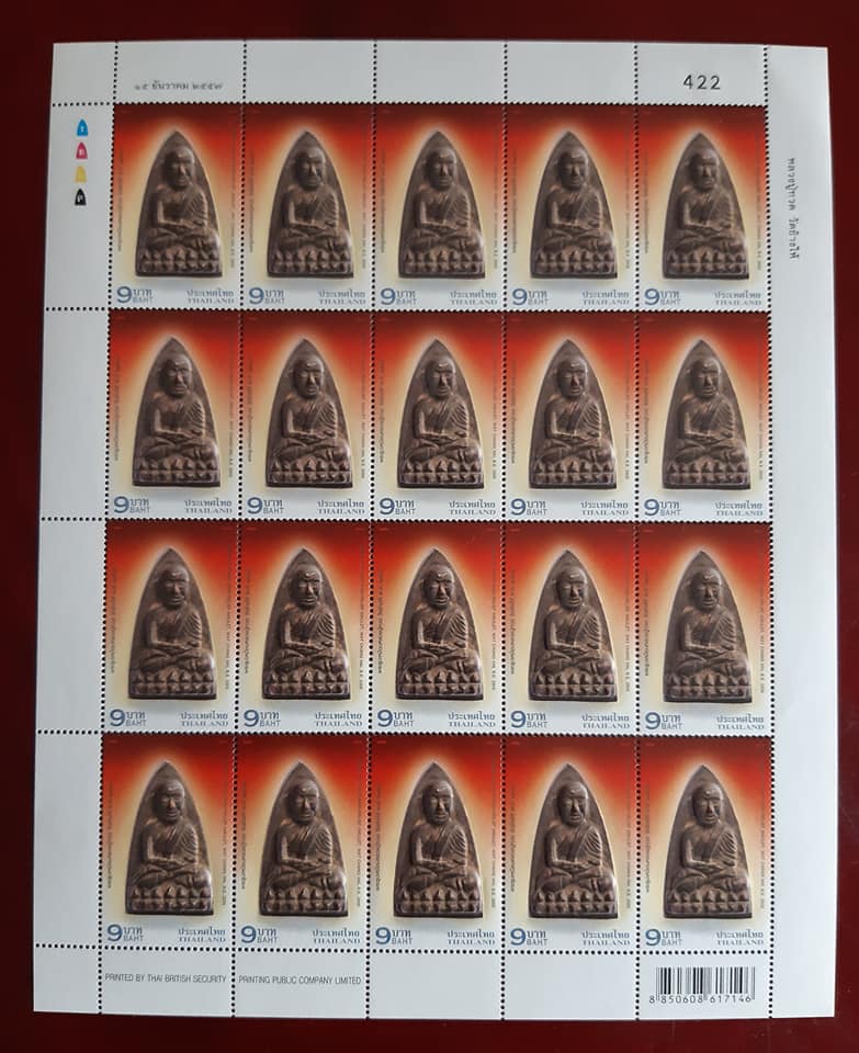 แสตมป์พระรูปเหมือนหลวงปู่ทวด พ.ศ. 2505