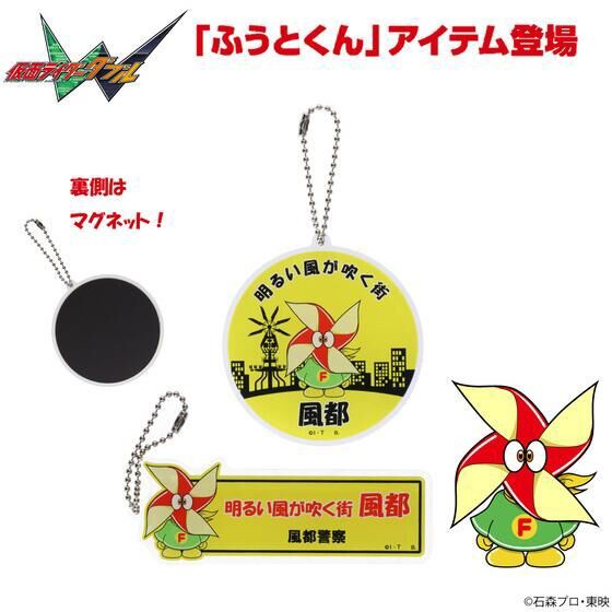 PRE-ORDER : Kamen Rider W Futo-kun Magnet Key Holder [2 types in total]
