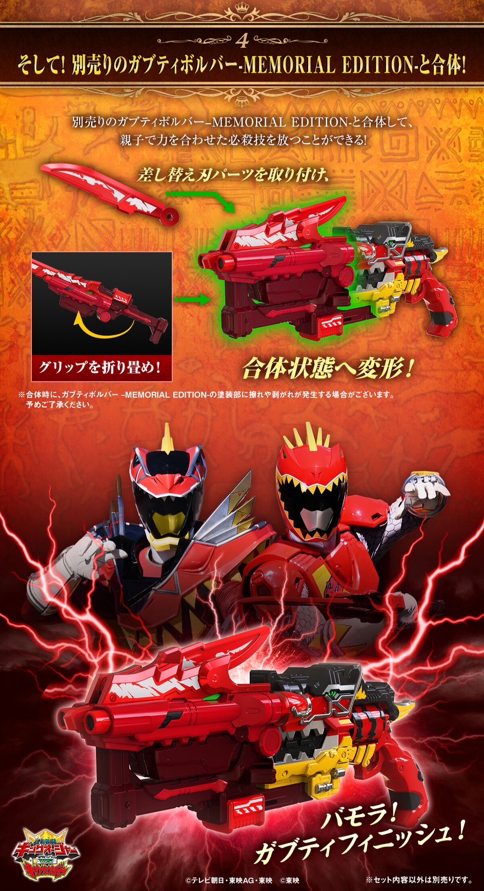 Zyuden Sentai Kyoryuger - King Gaburicalibur -MEMORIAL EDITION- by Premium Bandai (Limited มีกล่องน้ำตาล)