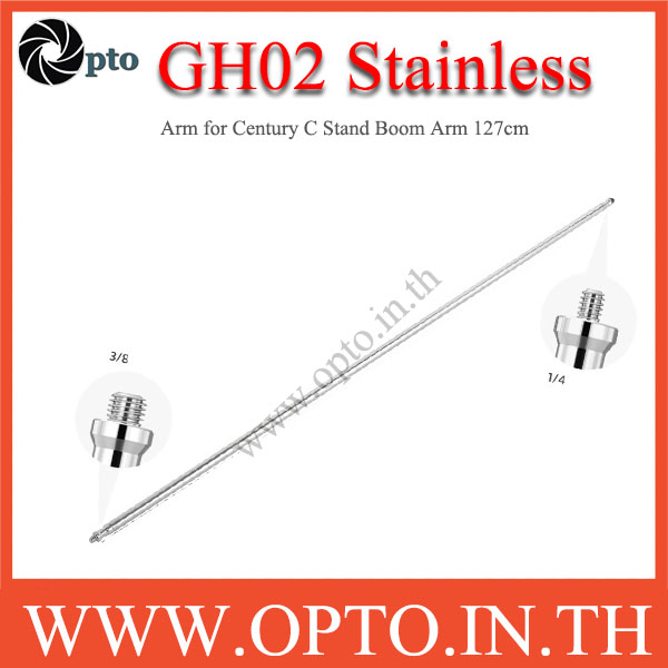 GH02 Stainless Arm for Century C Stand BoomArm 127cm แขนบูมเฉพาะส่วนแขน