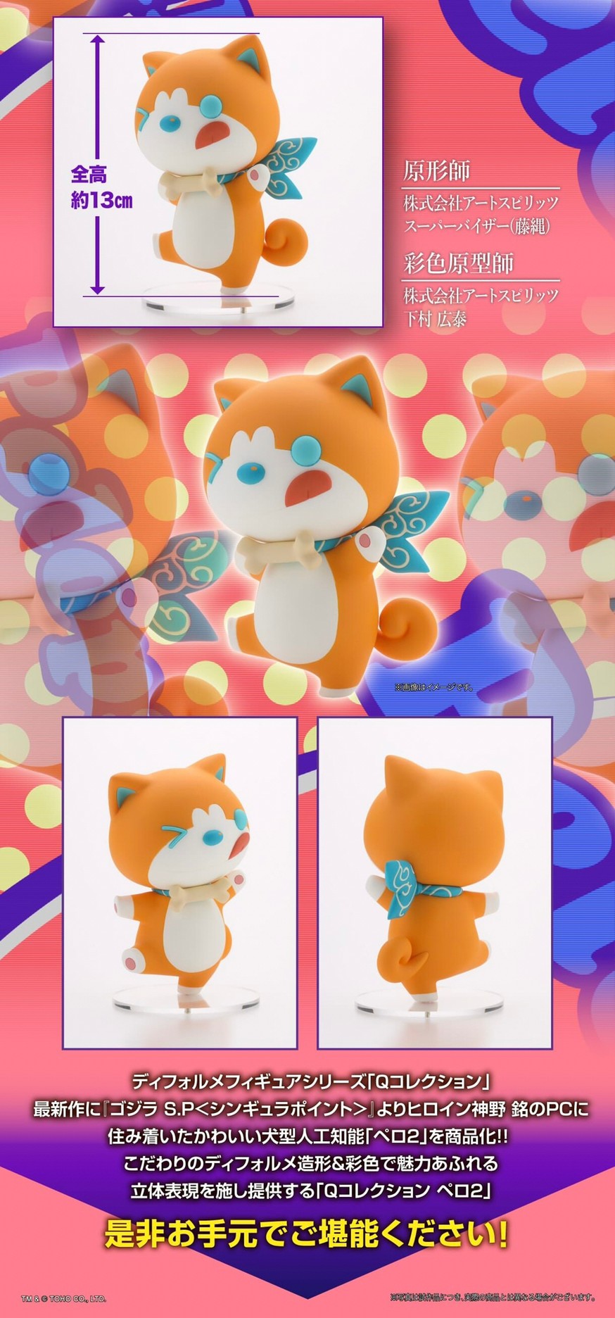 PRE-ORDER : Q Collection Pelops 2 Figure (Godzilla Singular Point)