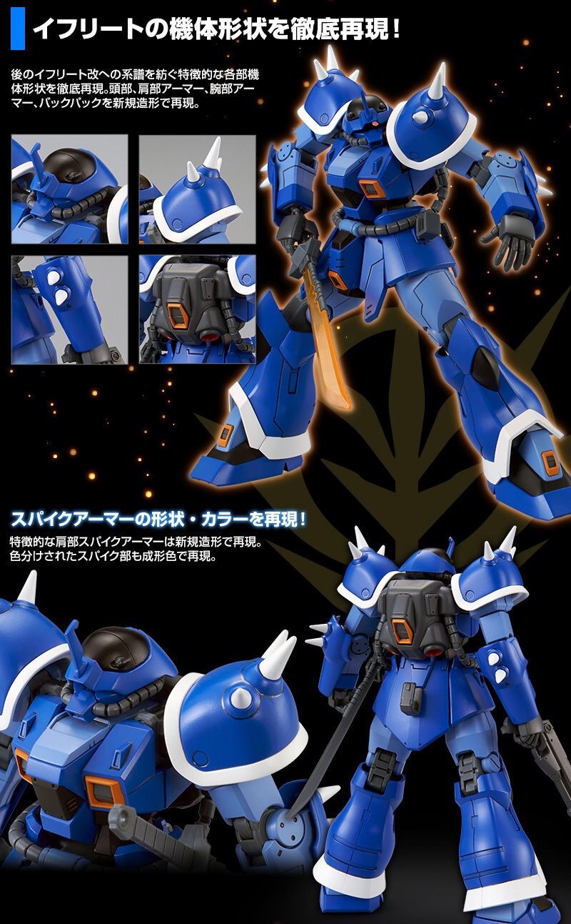 PRE-ORDER : HGUC 1/144 EFREET PLASTIC MODEL