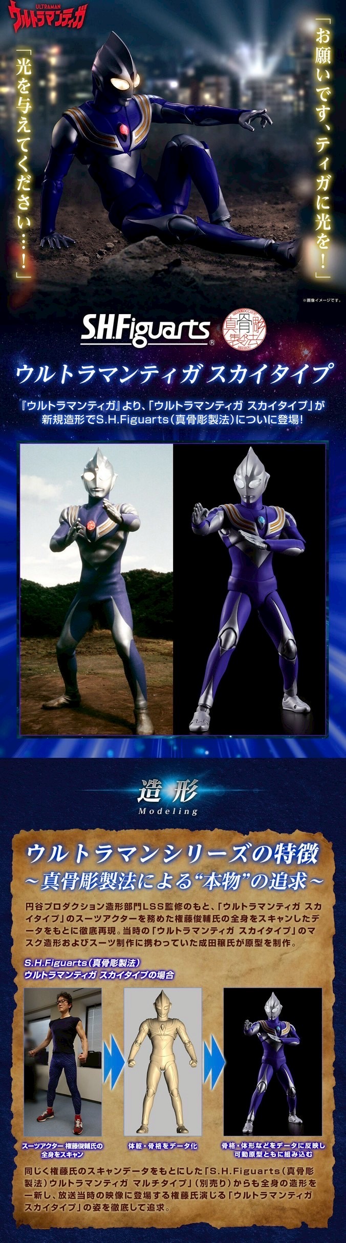 PRE-ORDER : S.H.Figuarts (Shinkocchou Seihou) Ultraman Tiga Sky Type