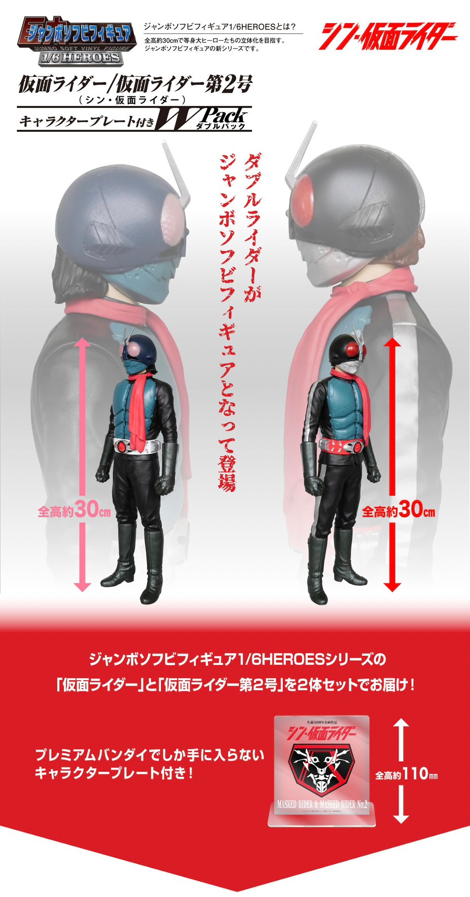 PRE-ORDER : Jumbo Sofubi Figure Kamen Rider/Kamen Rider No.2 (Shin Kamen Rider) W Pack