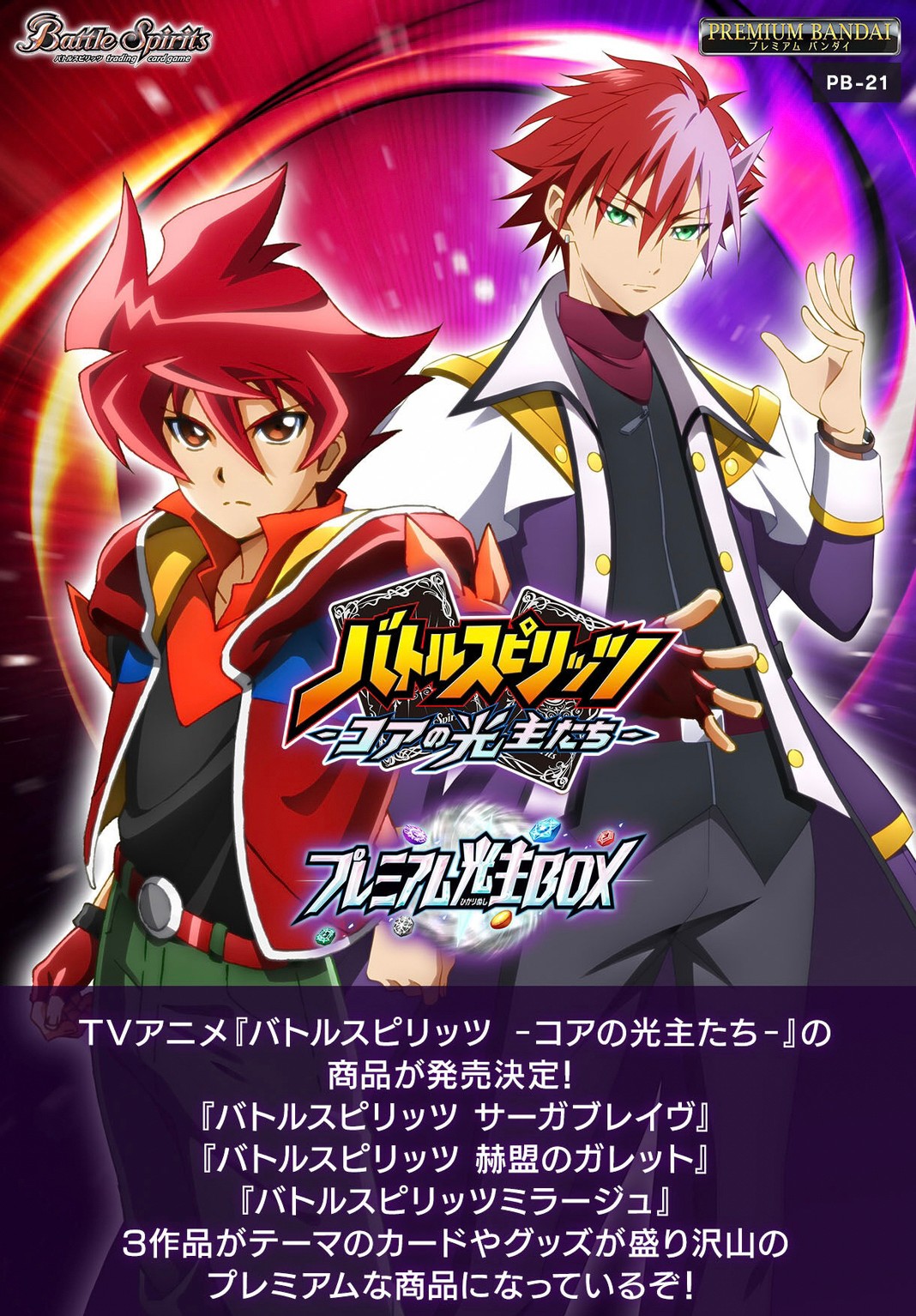 PRE-ORDER : Battle Spirits Premium Bearers Of Core's Light BOX [PB21]