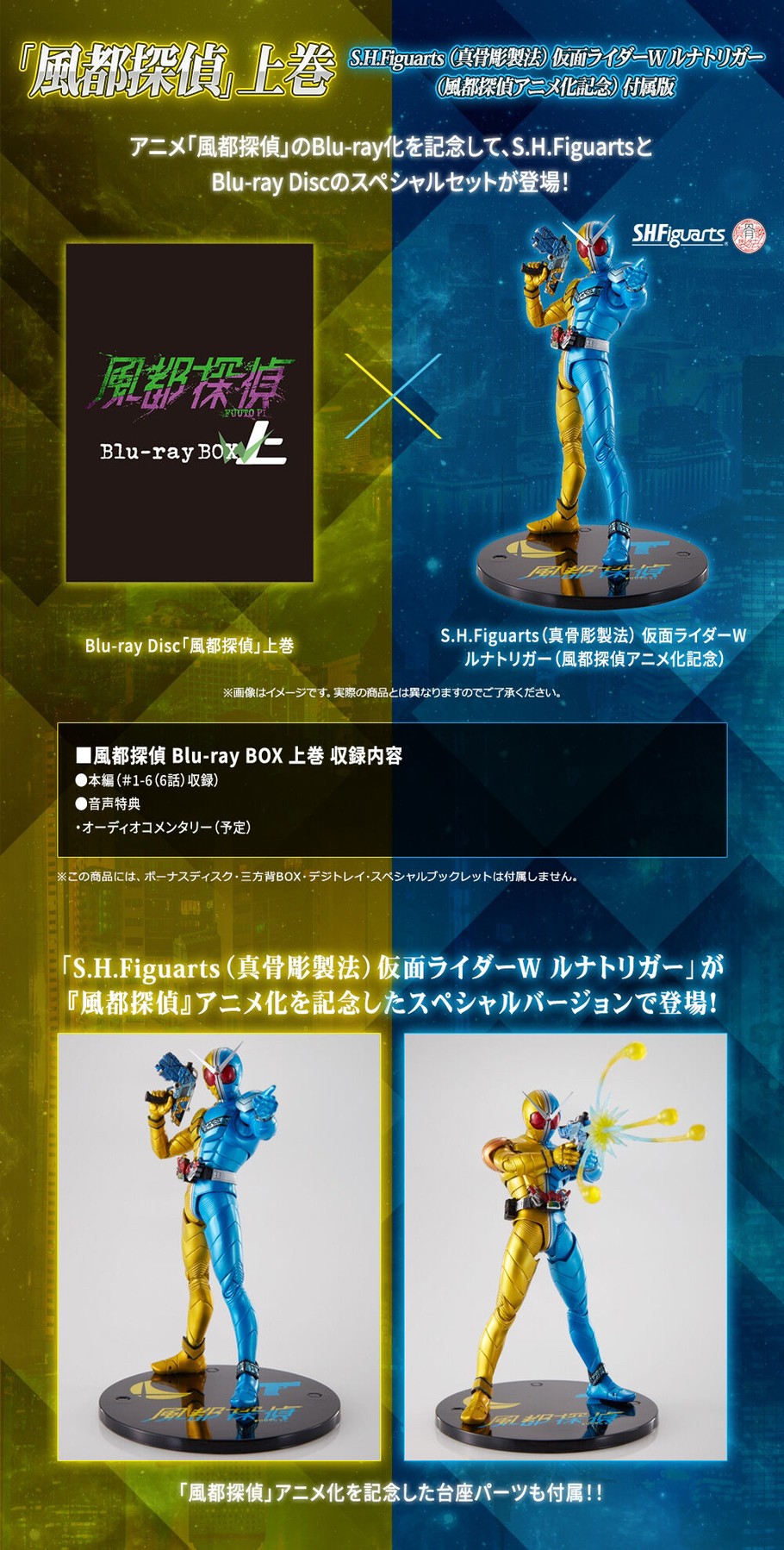 PRE-ORDER : "Futo Detectives" Volume 1 S.H.Figuarts (Shinkoccou Seihou) Kamen Rider W Luna Trigger (Futo Detectives Animation Commemorative)
