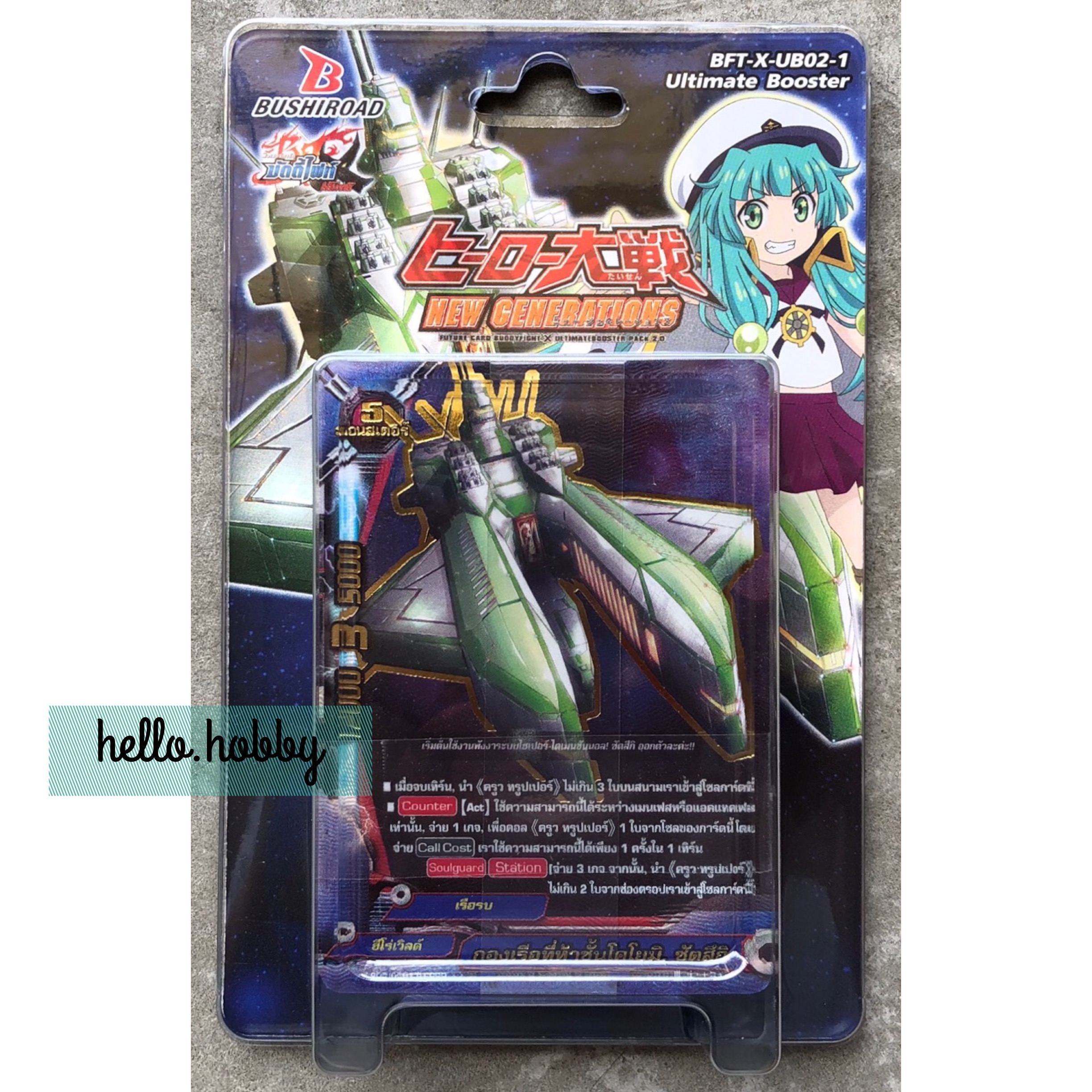 BFT-X-UB02-1 Hero's Great War NEW GENERATIONS ภาค 4 ชุดที่ 4