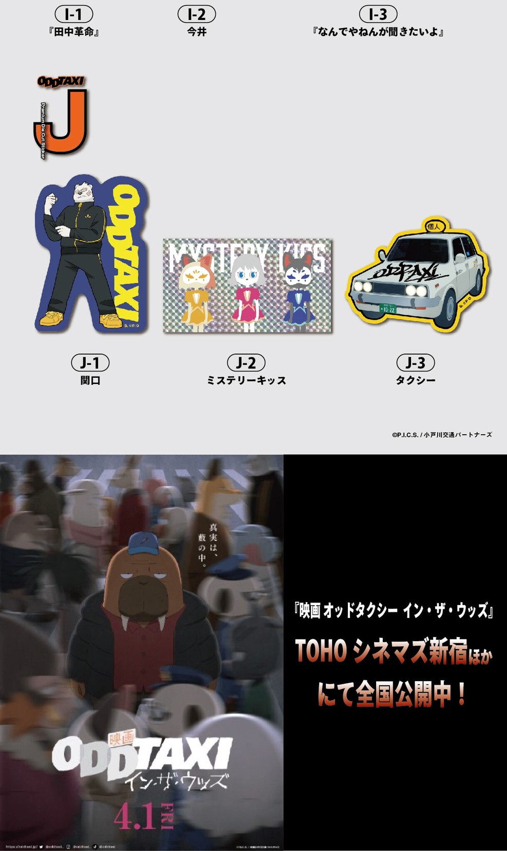 PRE-ORDER : Carddass Online ODDTAXI Premium Die-cut Sticker Set (Random)