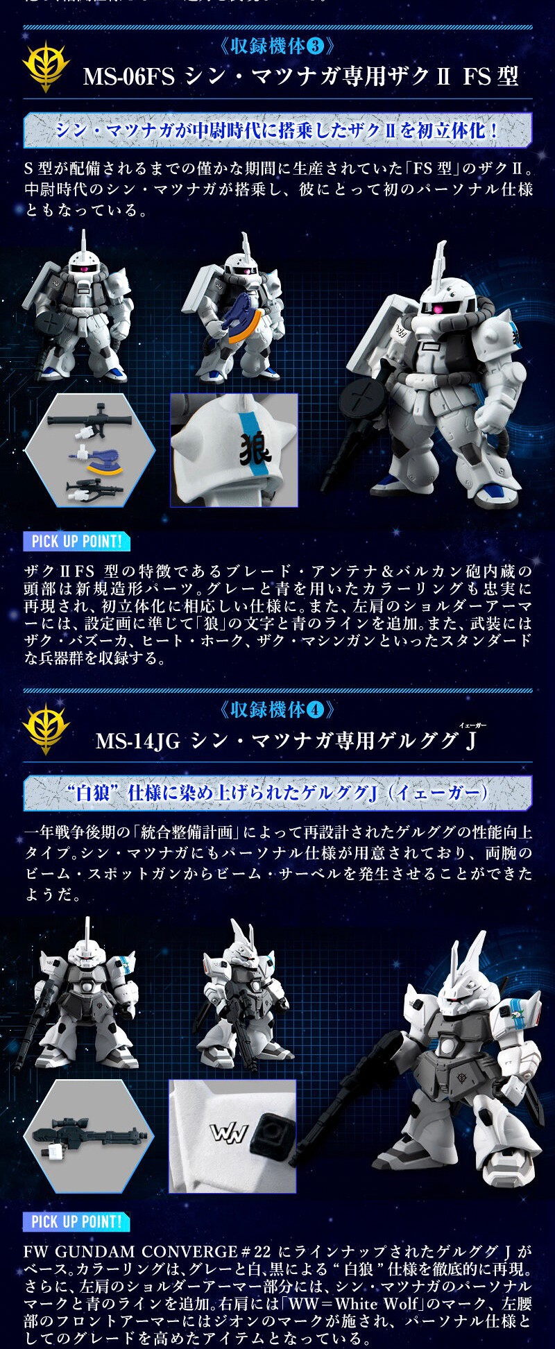 PRE-ORDER : FW GUNDAM CONVERGE CORE Solomon's White Wolf Set