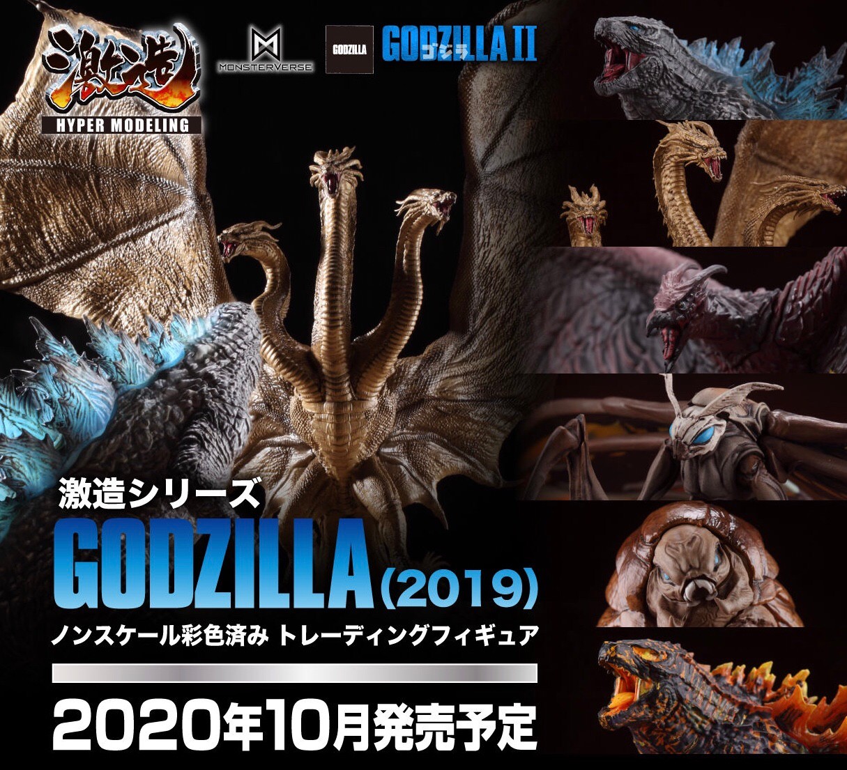PRE-ORDER : Hyper Modeling Series GODZILLA (2019) BOX