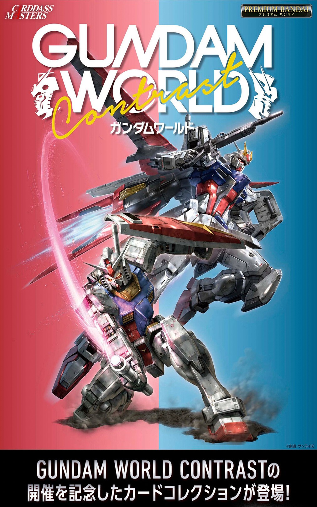 PRE-ORDER : GUNDAM WORLD 2021 CONTRAST Carddass Masters Premium Edition 2 Types Simultaneous Purchase Set