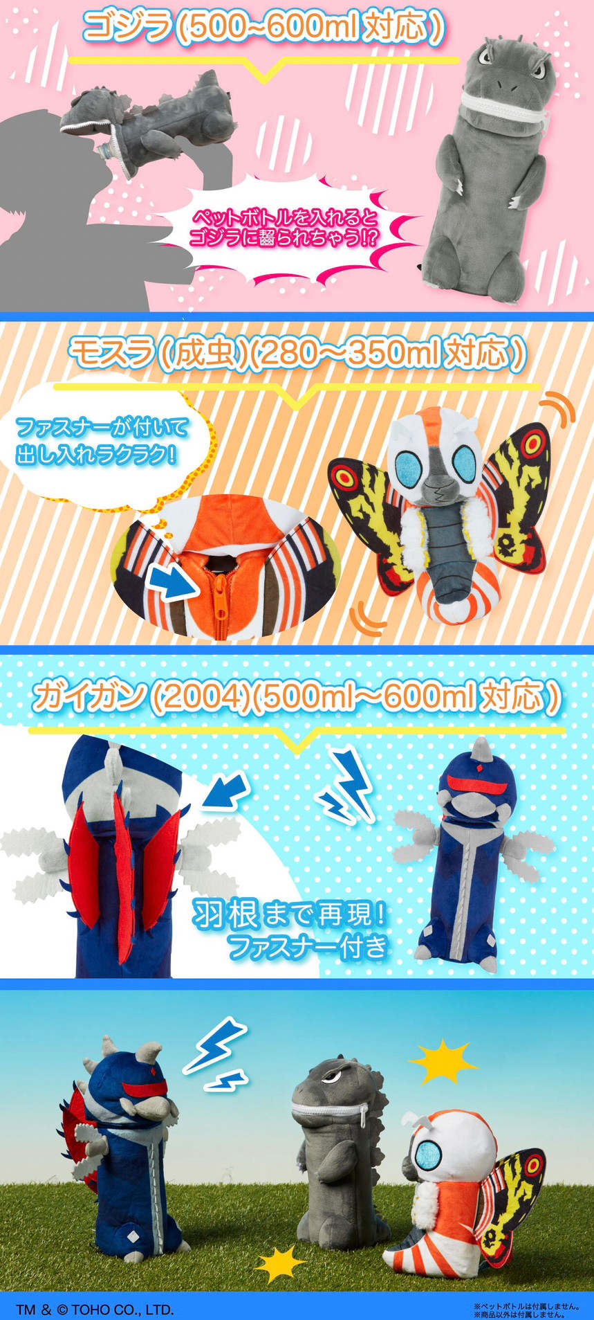 PRE-ORDER : Godzilla Plastic Bottle Holder (3 types in total)