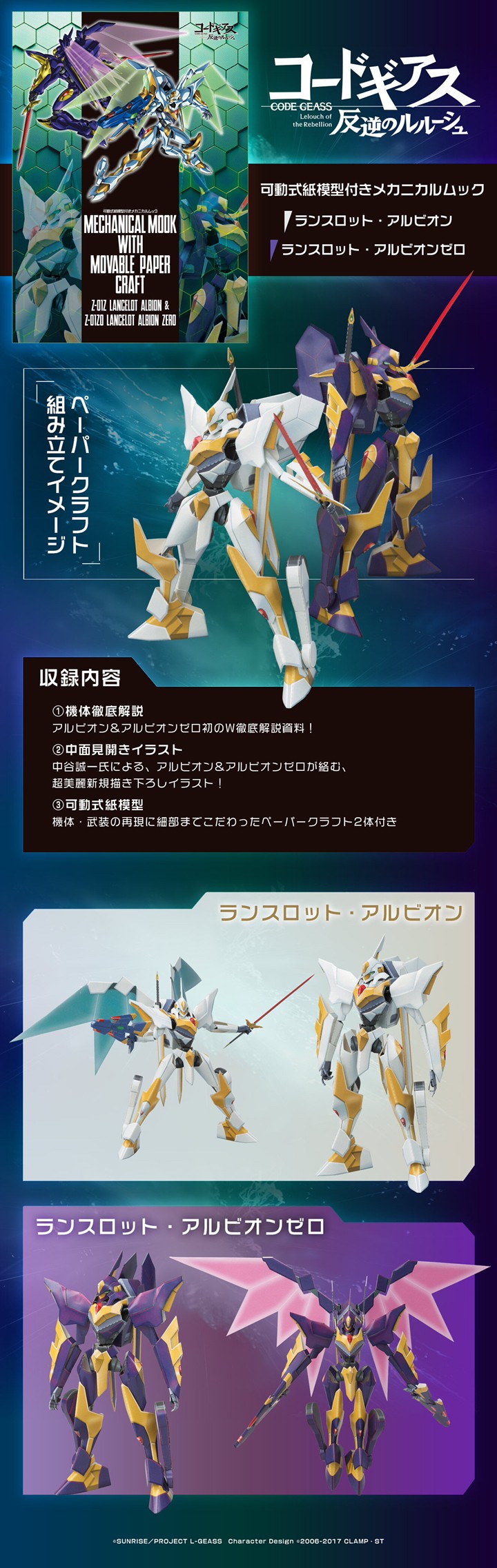 PRE-ORDER : Code Geass Lelouch of the Rebellion Mechanical Mook with Movable Paper Craft Model "Lancelot Albion & Lancelot Albion Zero"