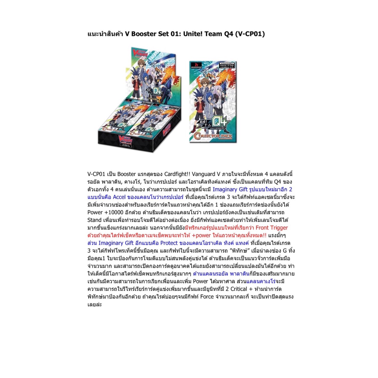 VGT-V-CP01 Unite! Team Q4