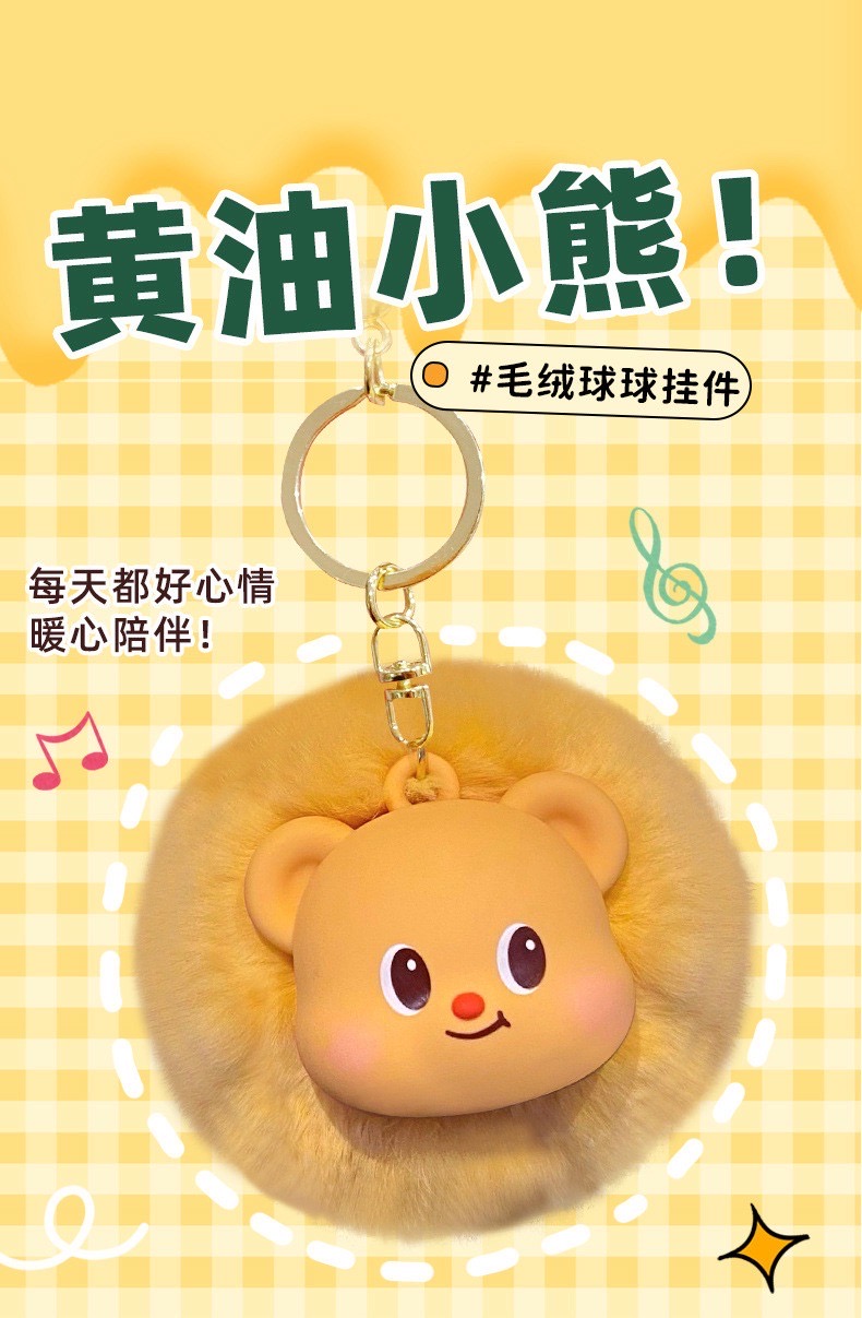 ตุ๊กตาพวงกุญแจ หมีเนยย ลิขสิทธิ์แท้ Plush Ball Pendant Butter Bear Keychain by Baimao