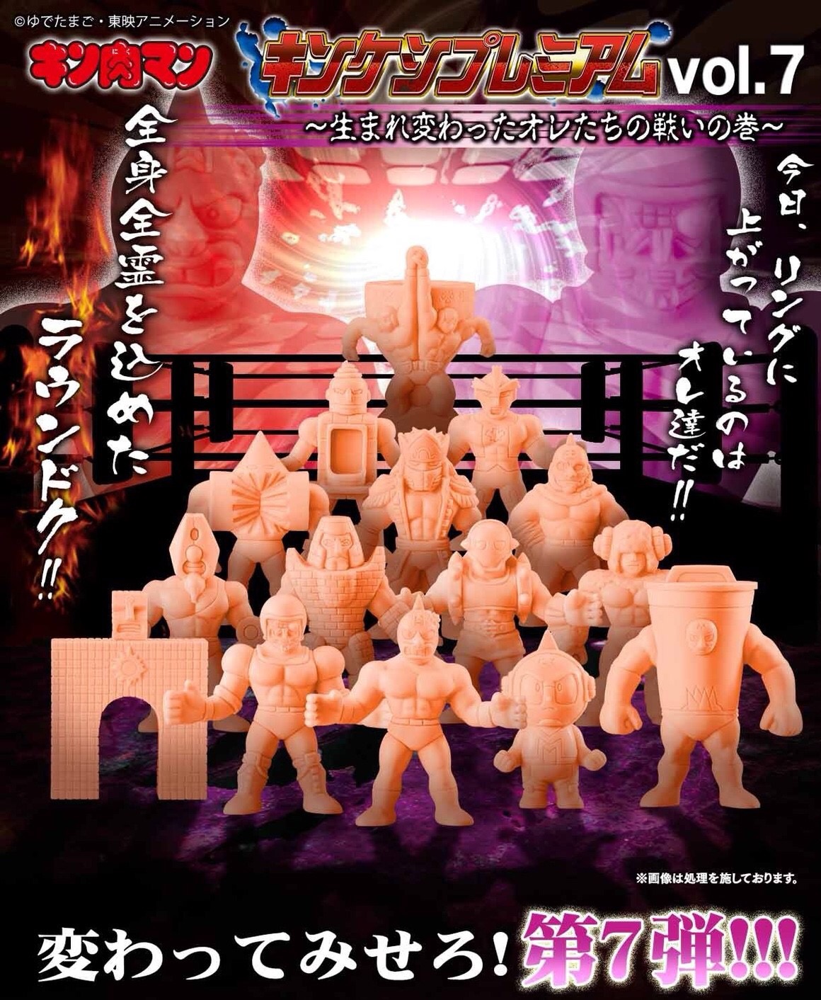 PRE-ORDER : Kinnikuman Kinkeshi Premium Vol.7 - The Battle of the Battle Reborn -