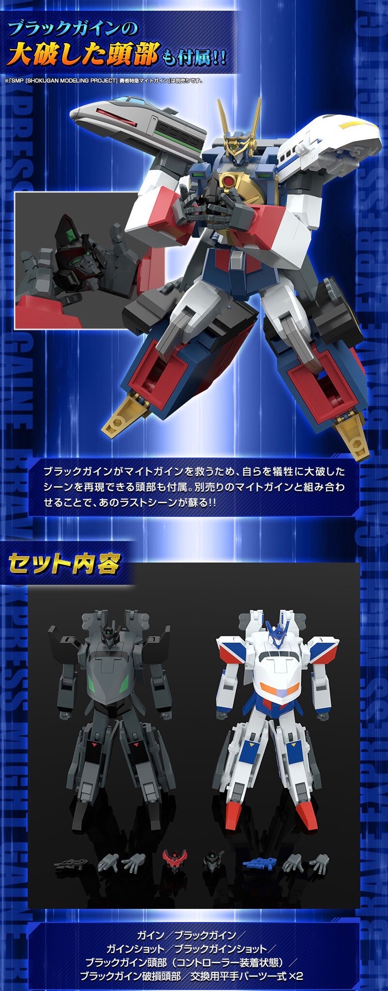 PRE-ORDER : SMP [SHOKUGAN MODELING PROJECT] The Brave Express Might Gaine Gaine & Black Gaine