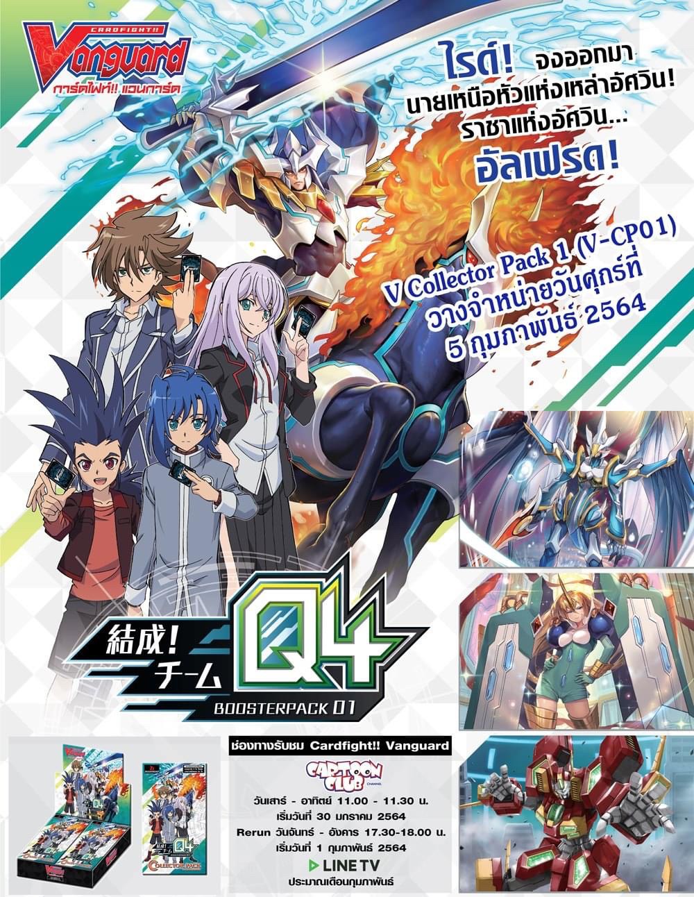 VGT-V-CP01 Unite! Team Q4