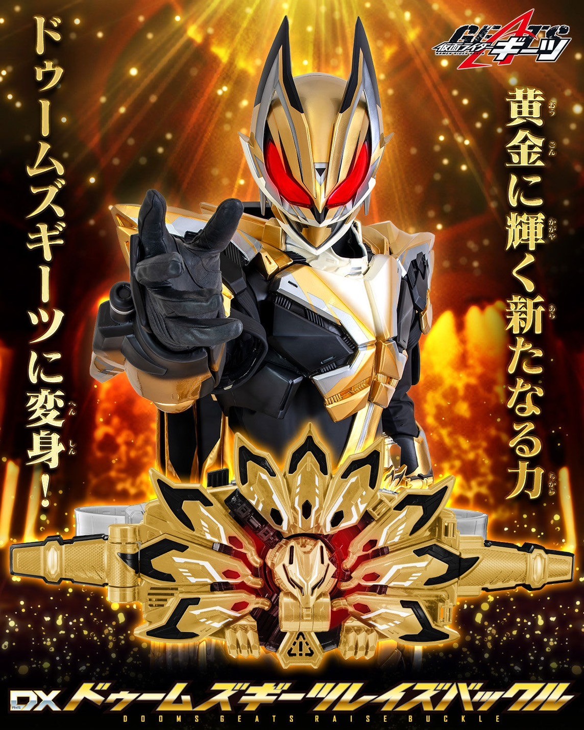 Masked Rider Geats - DX Dooms Geats Raise Buckle by Premium Bandai (Limited)