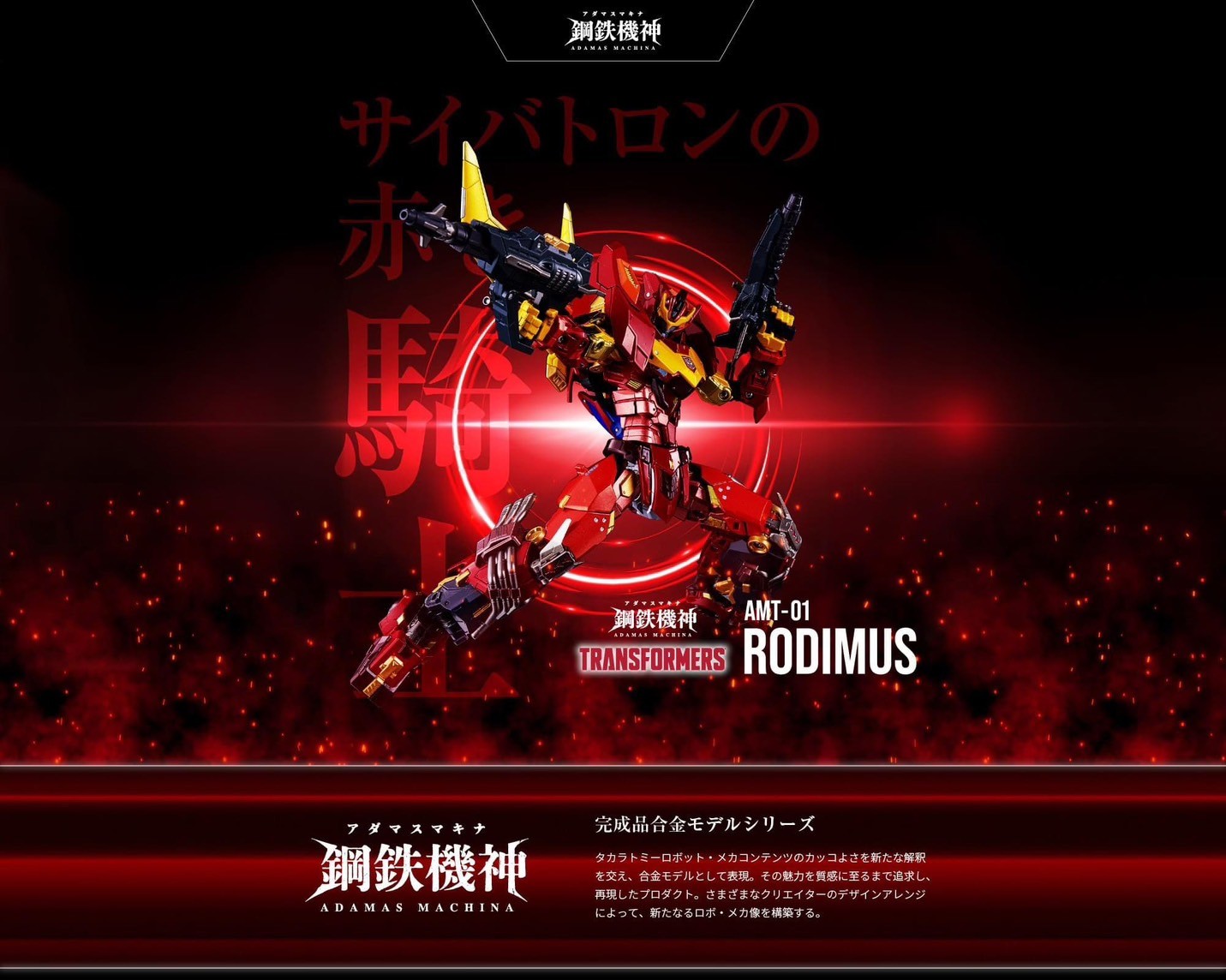 Pre-order : Transformers T-Spark Adamas Machina AMT-01 Rodimus by Takara Tomy