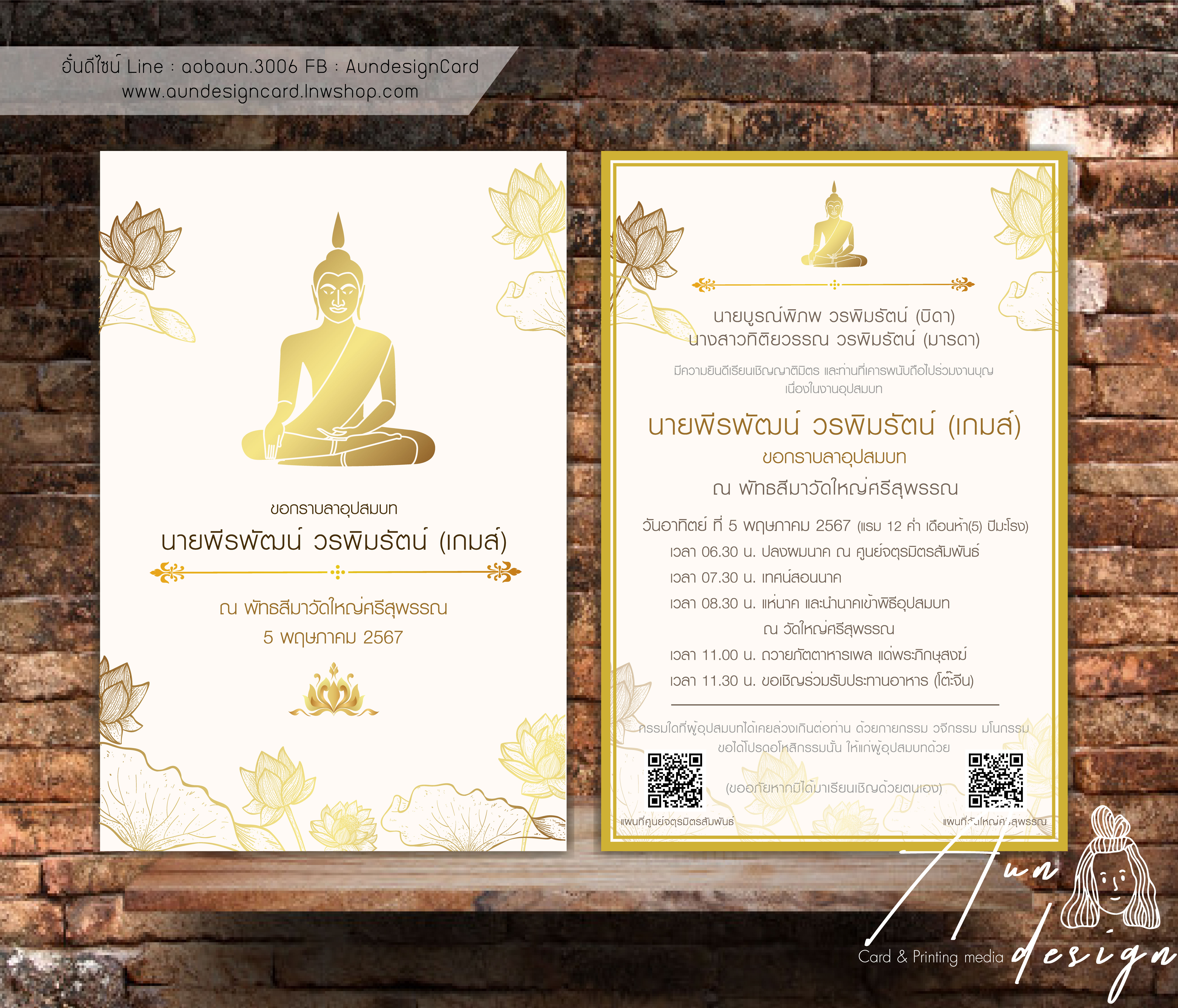 การ์ดงานบวชแนวใหม่ การ์ดงานบวชแนบเรียบหรู การ์ดงานบวชสีทอง