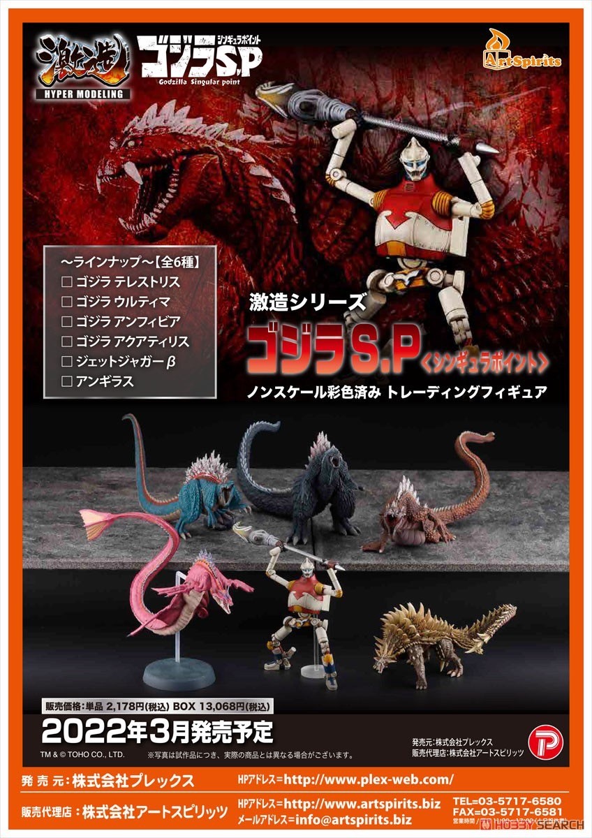Pre-order : Hyper Modeling Series Godzilla Singular Point: 1Box (6pcs) by Art Sprits (Reissue)