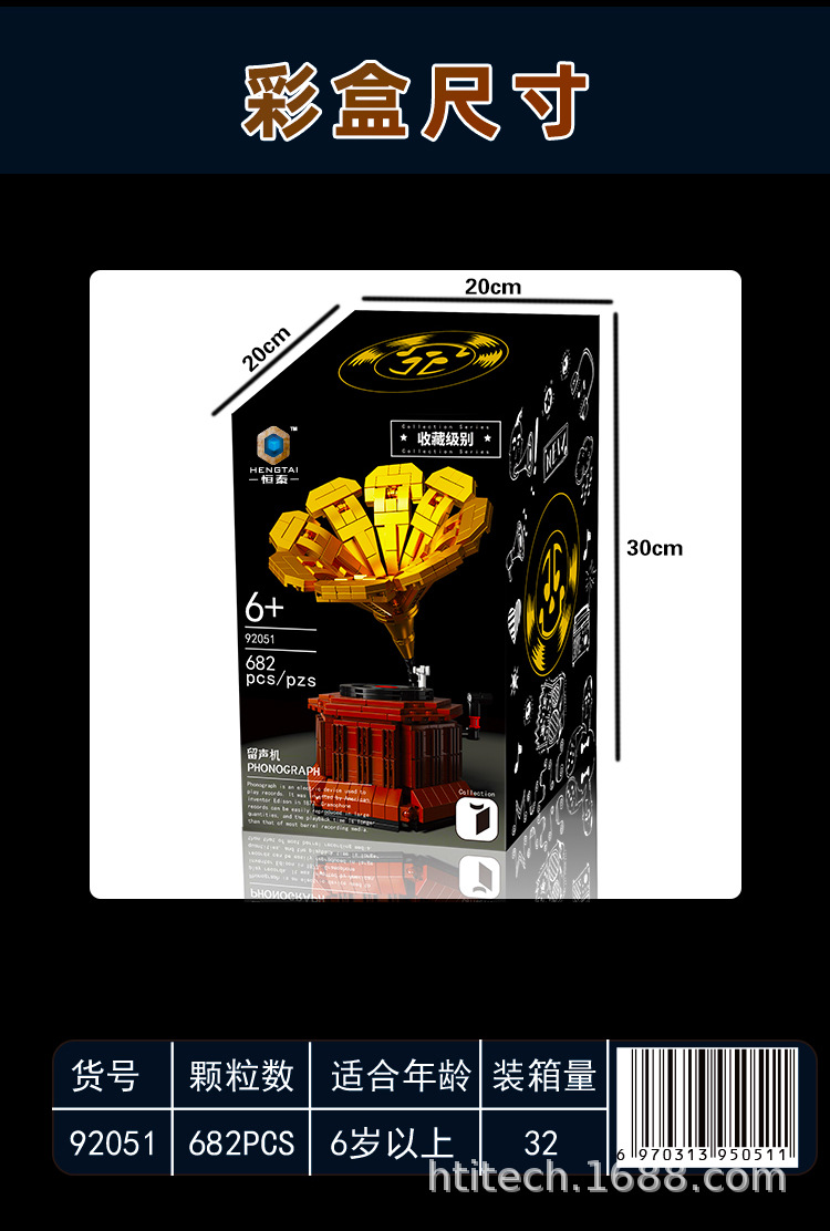 Hengtai 92051 Phonograph 682pcs