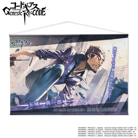 PRE-ORDER : Code Geass Genesic Re;CODE Tapestry