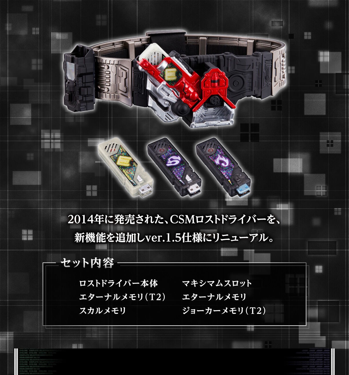 Masked Rider W - COMPLETE SELECTION MODIFICATION (CSM) - Lost Driver ver.1.5 by Premium Bandai (Limited มีกล่องน้ำตาล)