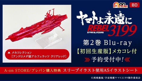 PRE-ORDER : Yamato Forever REBEL3199 2 [First production version with mecha]