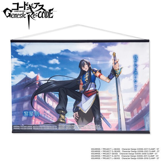 PRE-ORDER : Code Geass Genesic Re;CODE Tapestry