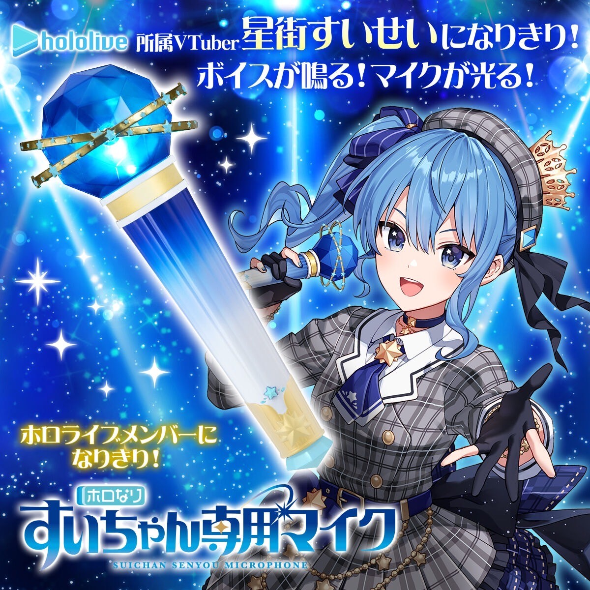 PRE-ORDER : Holonari Suichan Senyou Microphone (hololive production)