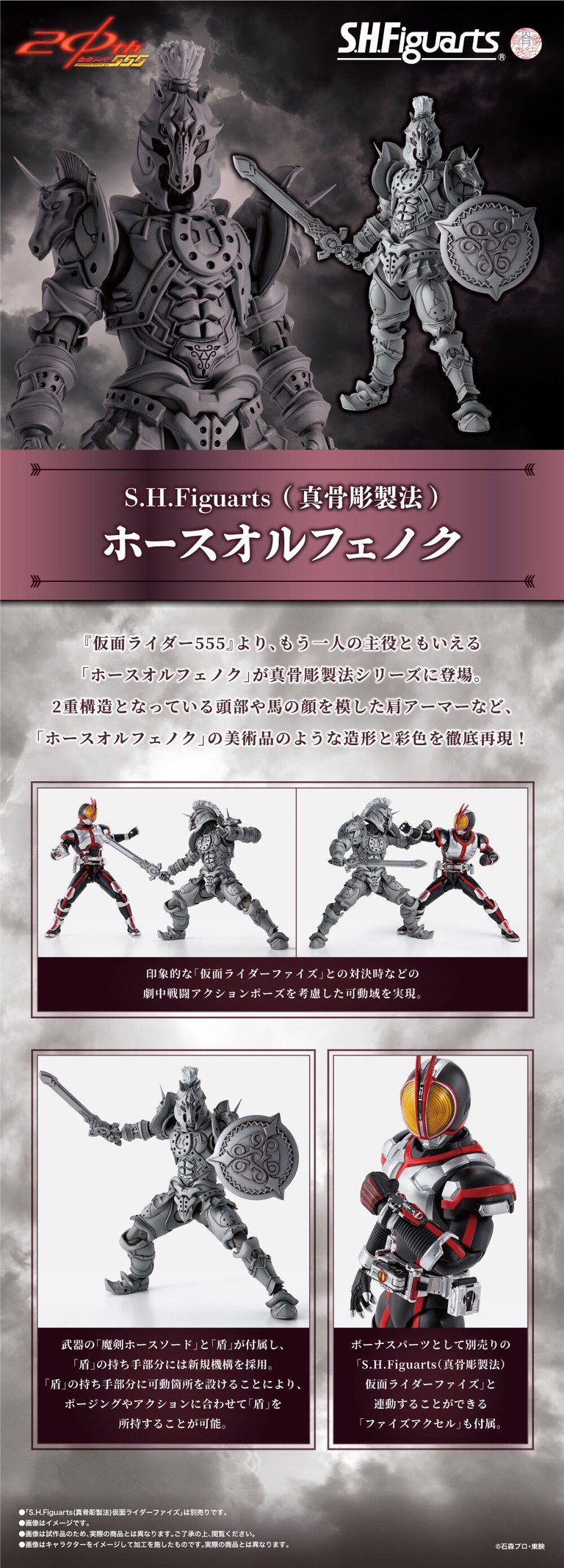 PRE-ORDER : S.H.Figuarts (Shinkocchou Seihou) Horse Orphnoch (Kamen Rider 555)